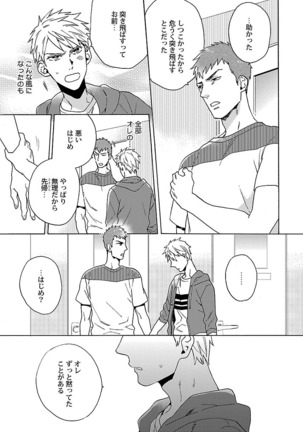 雄っぱいの揺れにご注意ください【特典付き】 Page #159