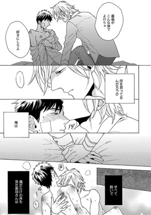雄っぱいの揺れにご注意ください【特典付き】 Page #129