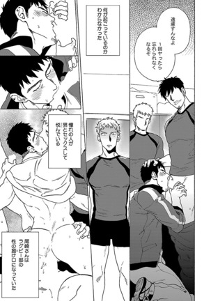 雄っぱいの揺れにご注意ください【特典付き】 Page #26