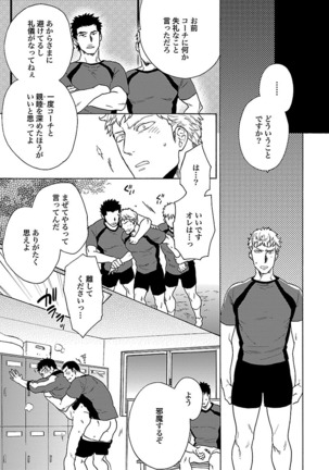 雄っぱいの揺れにご注意ください【特典付き】 Page #32