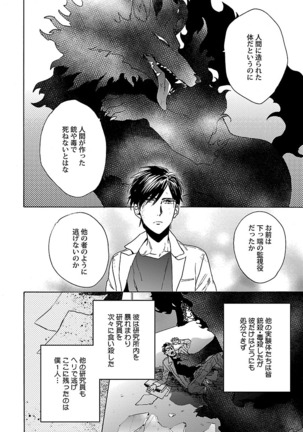 雄っぱいの揺れにご注意ください【特典付き】 Page #101