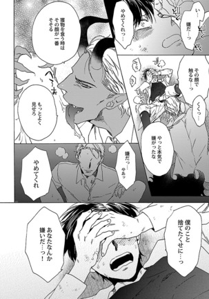 雄っぱいの揺れにご注意ください【特典付き】 - Page 108