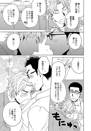 雄っぱいの揺れにご注意ください【特典付き】 Page #172