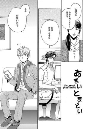 雄っぱいの揺れにご注意ください【特典付き】 Page #76