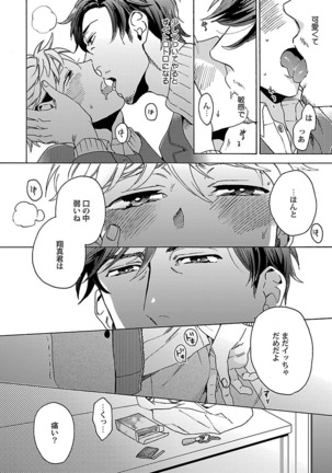 雄っぱいの揺れにご注意ください【特典付き】 Page #81
