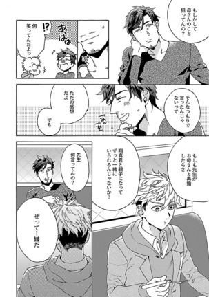 雄っぱいの揺れにご注意ください【特典付き】 Page #86