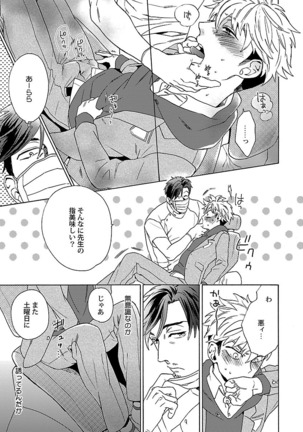 雄っぱいの揺れにご注意ください【特典付き】 Page #70