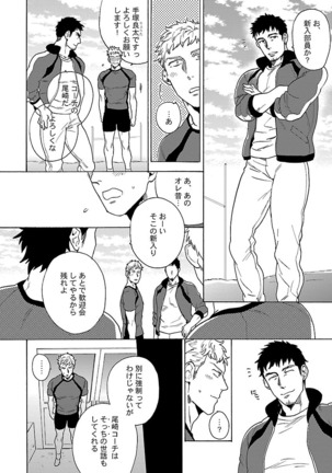 雄っぱいの揺れにご注意ください【特典付き】 Page #25