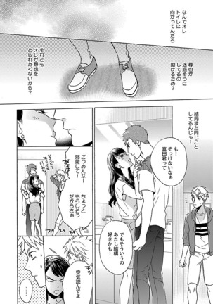 雄っぱいの揺れにご注意ください【特典付き】 Page #158