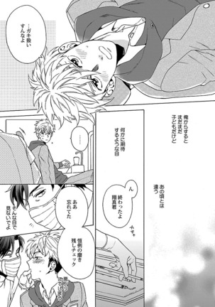 雄っぱいの揺れにご注意ください【特典付き】 Page #68