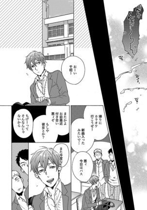雄っぱいの揺れにご注意ください【特典付き】 Page #63