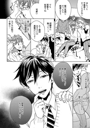 雄っぱいの揺れにご注意ください【特典付き】 Page #53