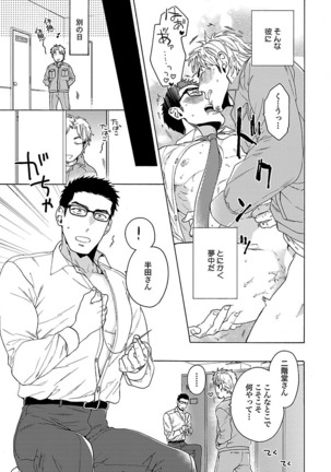 雄っぱいの揺れにご注意ください【特典付き】 Page #171