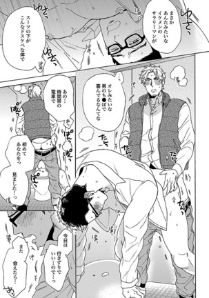 雄っぱいの揺れにご注意ください【特典付き】 Page #19
