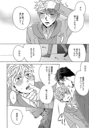 雄っぱいの揺れにご注意ください【特典付き】 Page #73