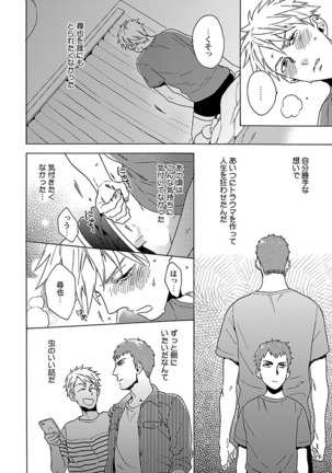 雄っぱいの揺れにご注意ください【特典付き】 Page #152