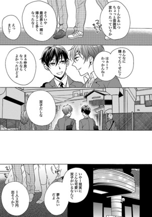 雄っぱいの揺れにご注意ください【特典付き】 Page #64