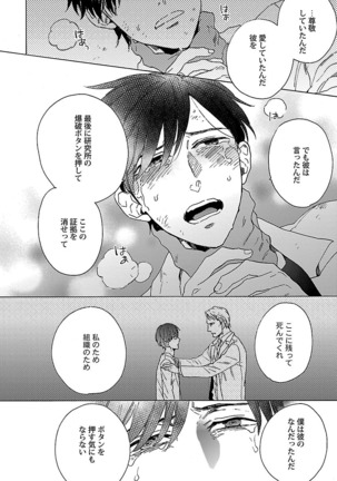 雄っぱいの揺れにご注意ください【特典付き】 Page #107