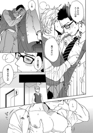 雄っぱいの揺れにご注意ください【特典付き】 Page #14