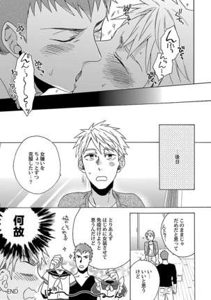 雄っぱいの揺れにご注意ください【特典付き】 Page #167