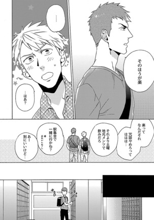 雄っぱいの揺れにご注意ください【特典付き】 Page #150