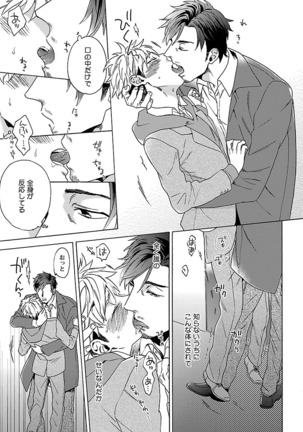 雄っぱいの揺れにご注意ください【特典付き】 Page #74