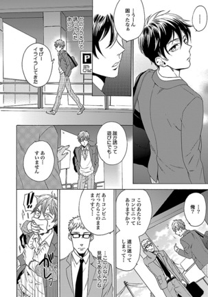 雄っぱいの揺れにご注意ください【特典付き】 Page #51