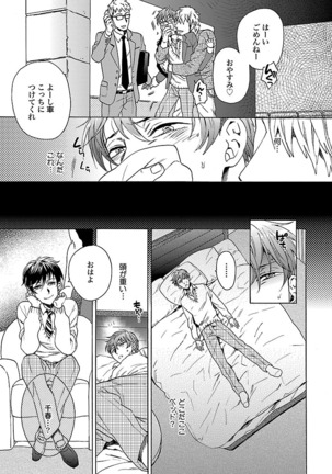 雄っぱいの揺れにご注意ください【特典付き】 Page #52
