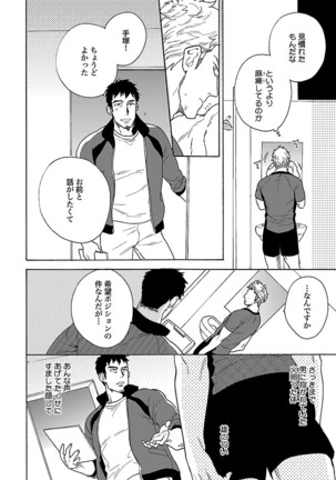 雄っぱいの揺れにご注意ください【特典付き】 Page #27