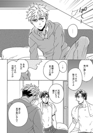 雄っぱいの揺れにご注意ください【特典付き】 Page #88