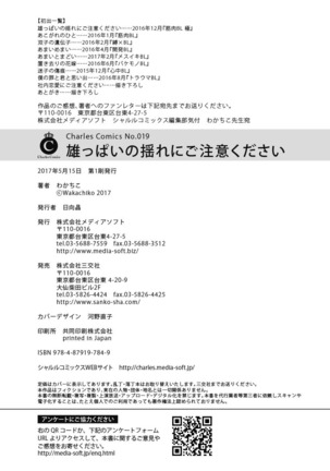 雄っぱいの揺れにご注意ください【特典付き】 Page #182