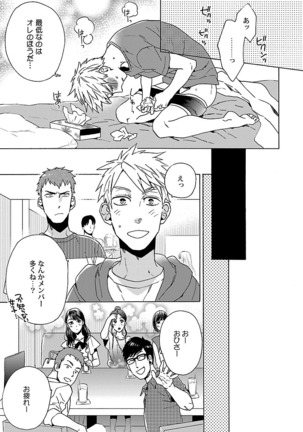雄っぱいの揺れにご注意ください【特典付き】 Page #153