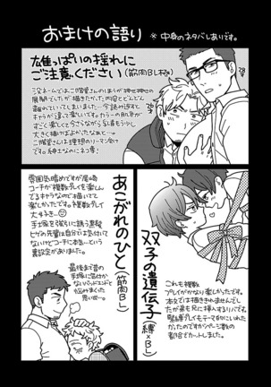 雄っぱいの揺れにご注意ください【特典付き】 Page #180