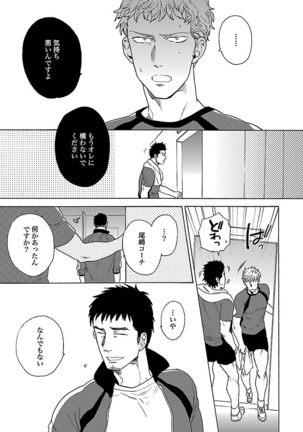 雄っぱいの揺れにご注意ください【特典付き】 Page #30