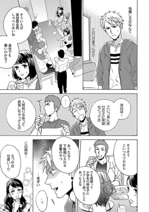 雄っぱいの揺れにご注意ください【特典付き】 Page #155