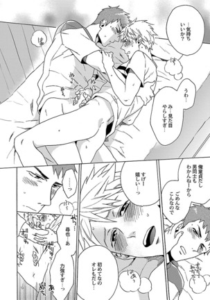 雄っぱいの揺れにご注意ください【特典付き】 Page #166