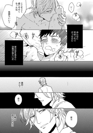 雄っぱいの揺れにご注意ください【特典付き】 Page #135
