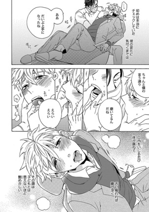 雄っぱいの揺れにご注意ください【特典付き】 Page #69