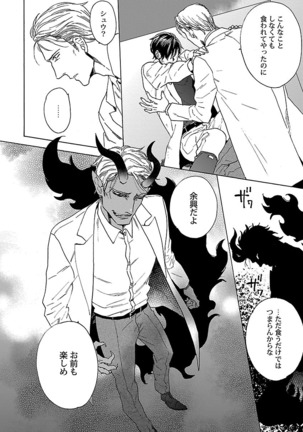 雄っぱいの揺れにご注意ください【特典付き】 Page #105