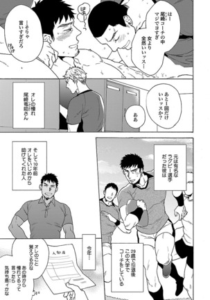 雄っぱいの揺れにご注意ください【特典付き】 Page #24