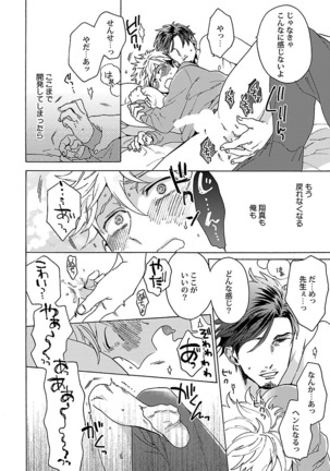 雄っぱいの揺れにご注意ください【特典付き】 Page #93