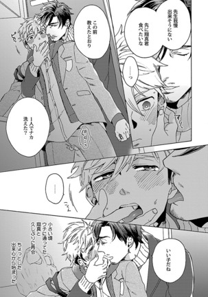 雄っぱいの揺れにご注意ください【特典付き】 Page #80