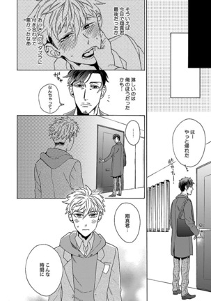 雄っぱいの揺れにご注意ください【特典付き】 Page #71