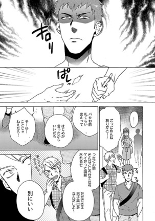 雄っぱいの揺れにご注意ください【特典付き】 Page #149