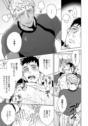 雄っぱいの揺れにご注意ください【特典付き】 - Page 36