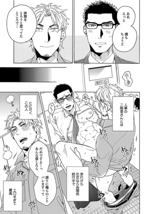 雄っぱいの揺れにご注意ください【特典付き】 Page #169