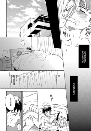 雄っぱいの揺れにご注意ください【特典付き】 Page #132