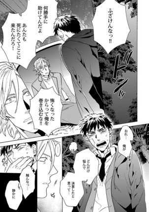 雄っぱいの揺れにご注意ください【特典付き】 Page #117