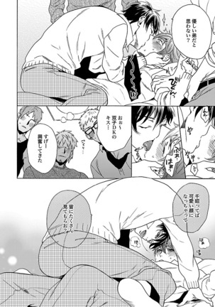 雄っぱいの揺れにご注意ください【特典付き】 Page #55