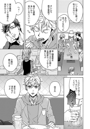 雄っぱいの揺れにご注意ください【特典付き】 Page #85